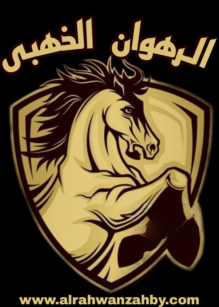 الرهوان الذهبي‎